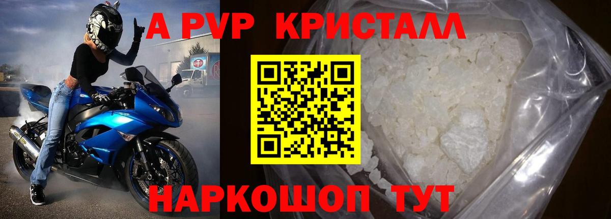 APVP Crystall Дмитров