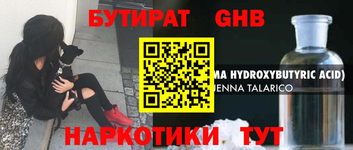 Бутират Butirat  Вход с VPN  Дмитров 