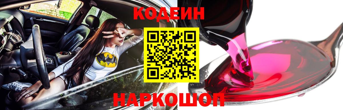Дмитров  Кодеиновый сироп Lean Purple Drank  Вход с VPN  Кодеиновый сироп Lean напиток Lean (лин) 