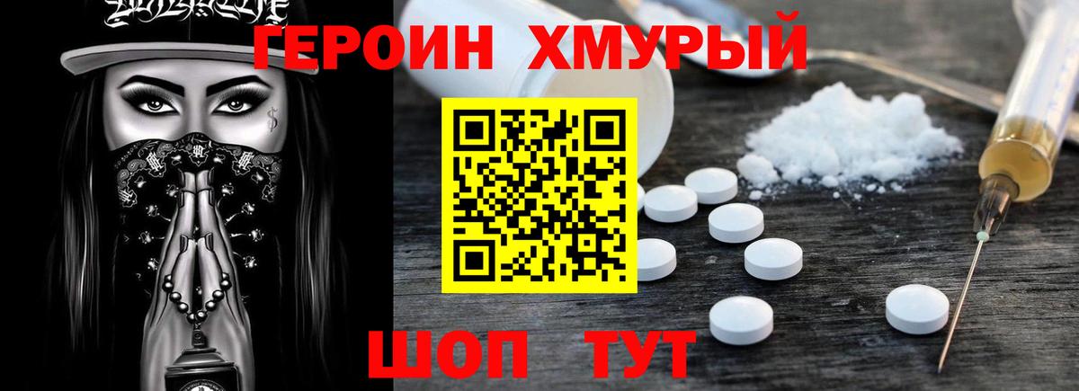 ГЕРОИН  Вход с VPN  Дмитров  Героин Heroin 
