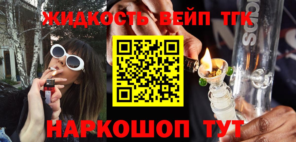 Дистиллят ТГК THC oil  ТГК жижа  Вход с VPN  Дмитров 
